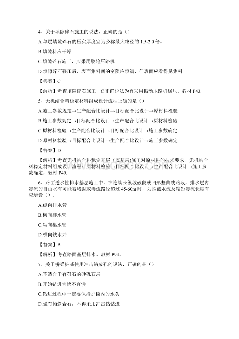 二级建造师考试公路工程实务真题及答案解析附教材页码Word文档下载推荐.docx_第2页