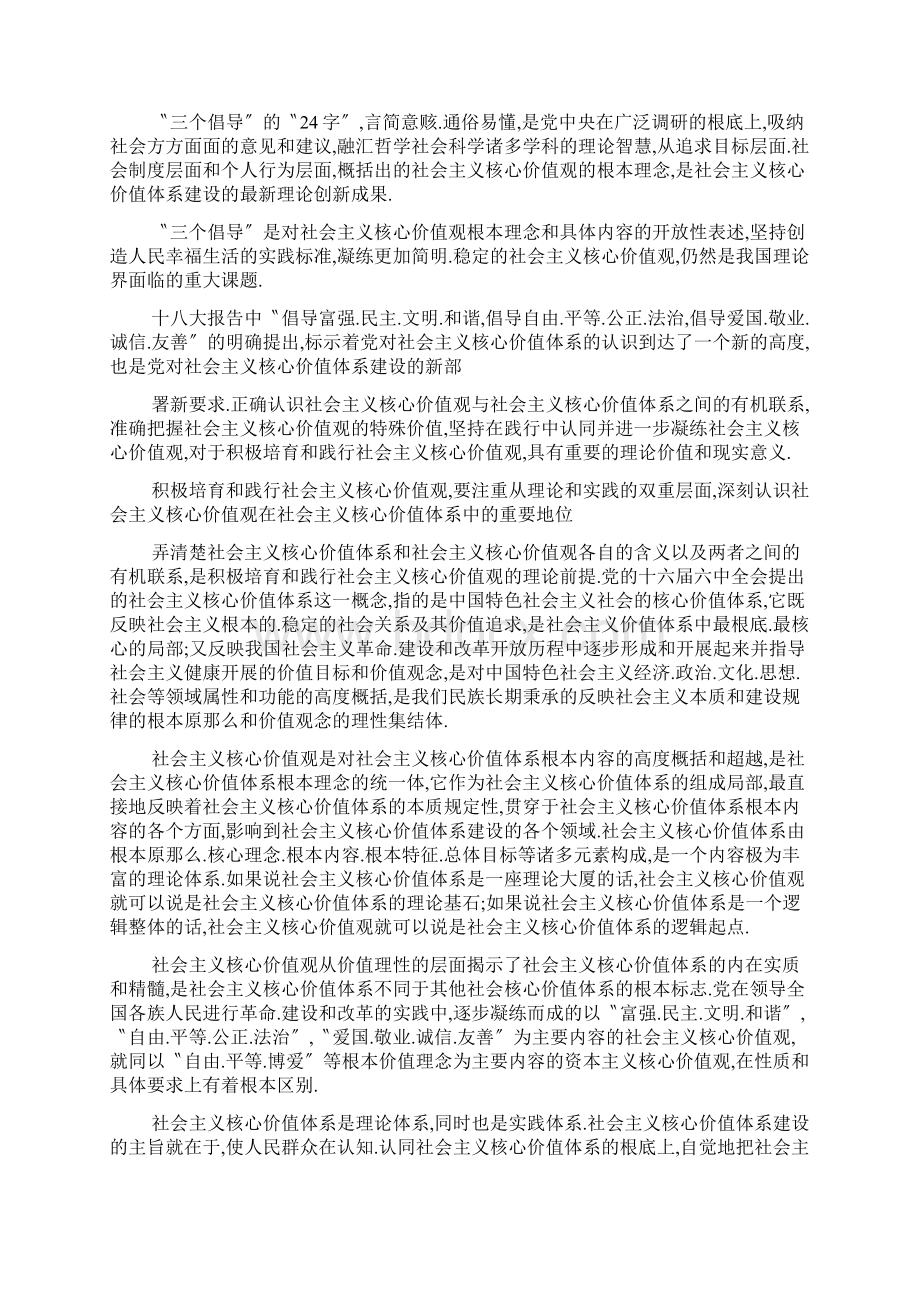 培育和践行社会主义核心价值观心得体会精选多篇.docx_第3页