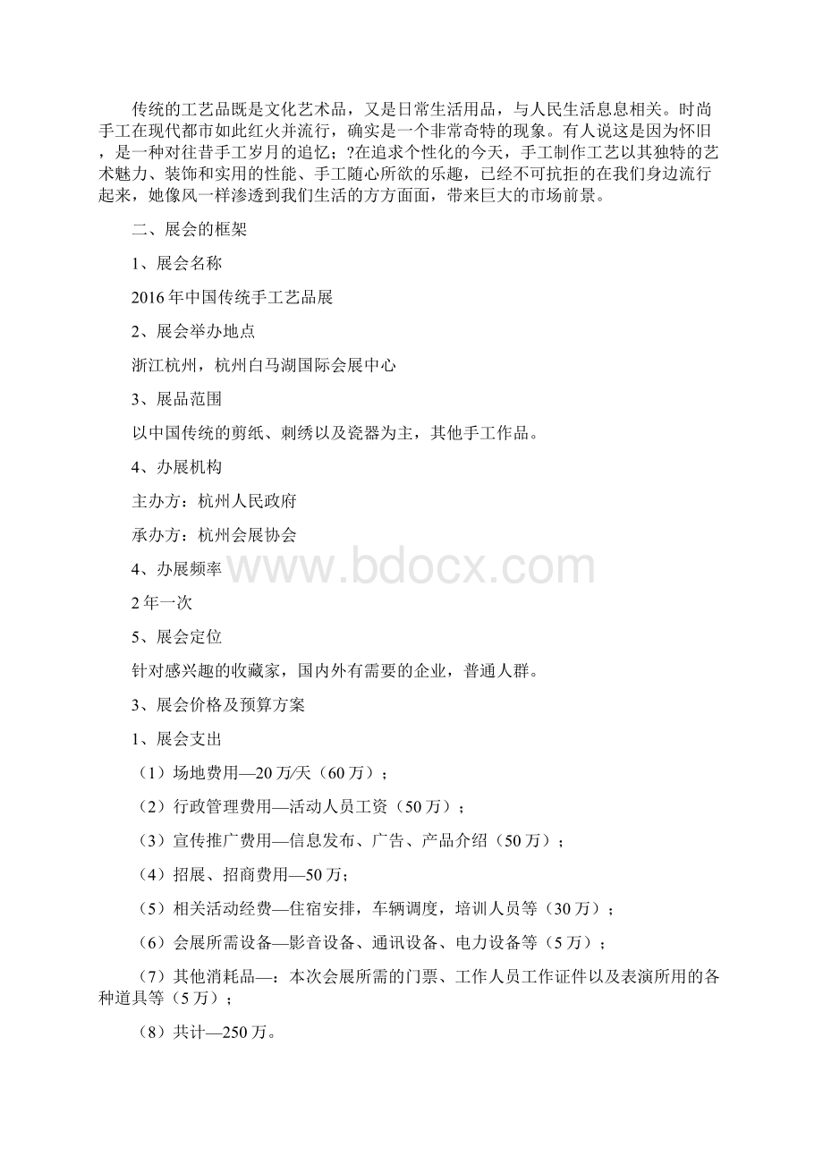 中国传统手工艺品展.docx_第2页