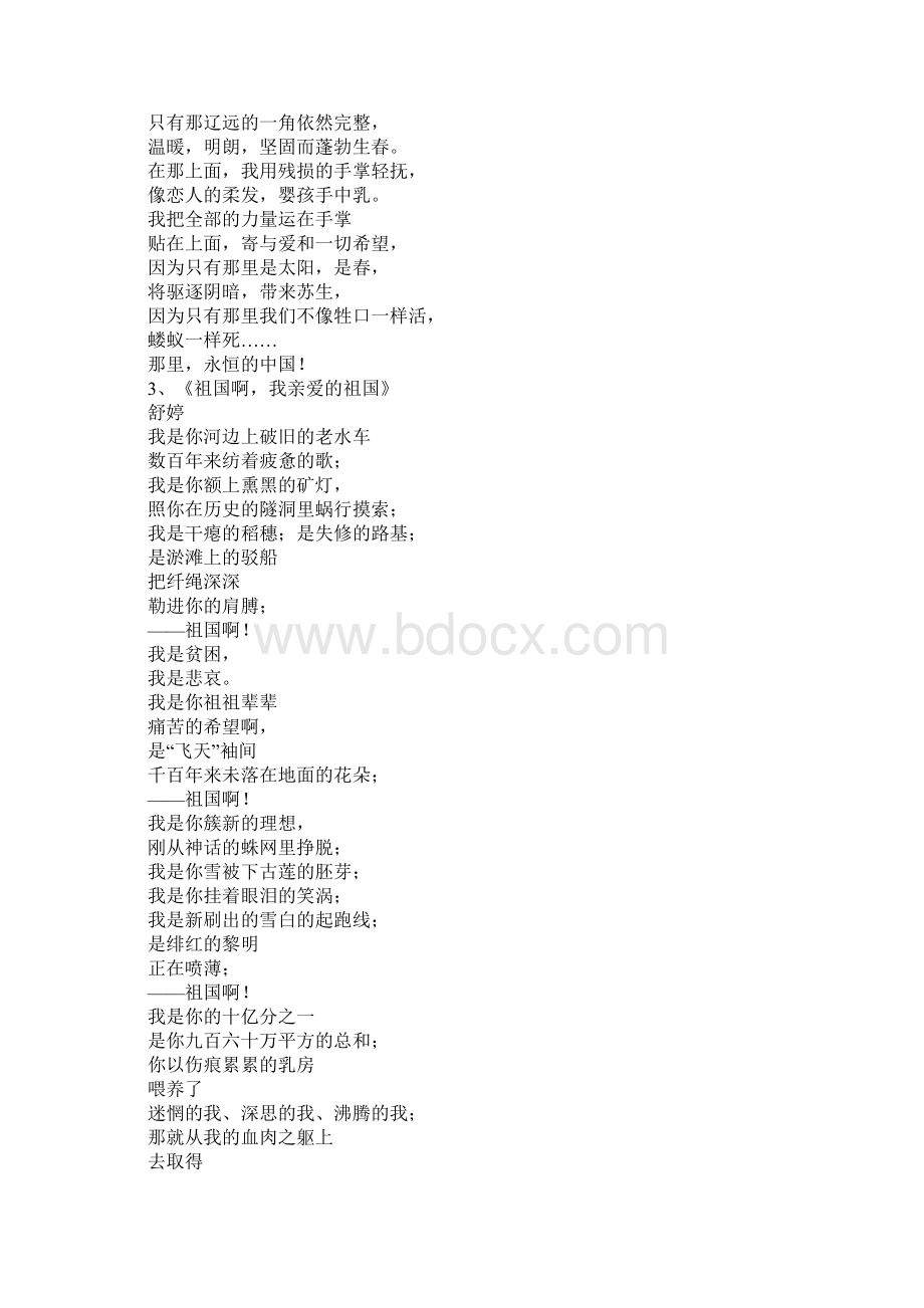 爱国的现代诗Word格式文档下载.docx_第2页