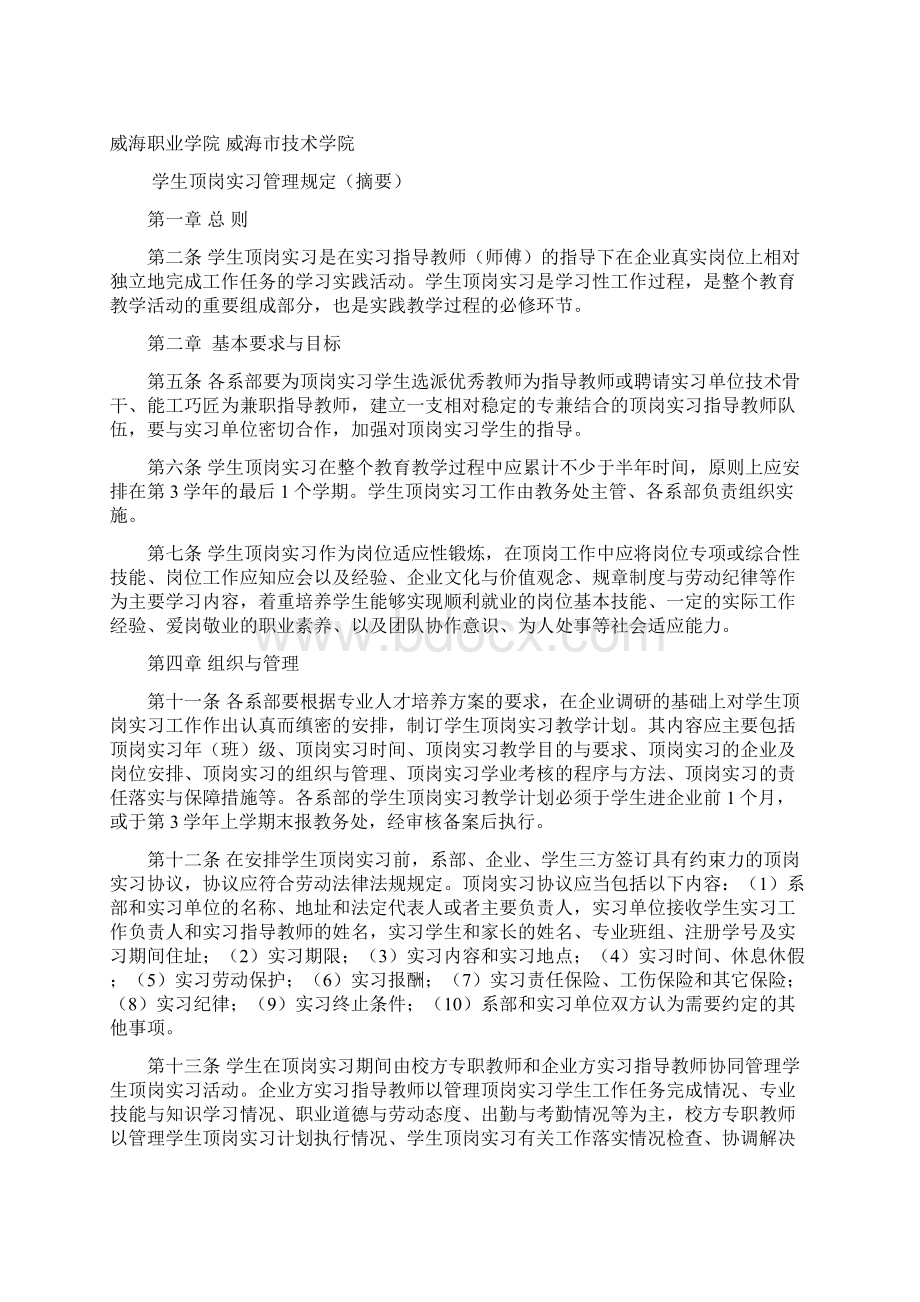 学生顶岗实习手册学生填写同名40258.docx_第3页