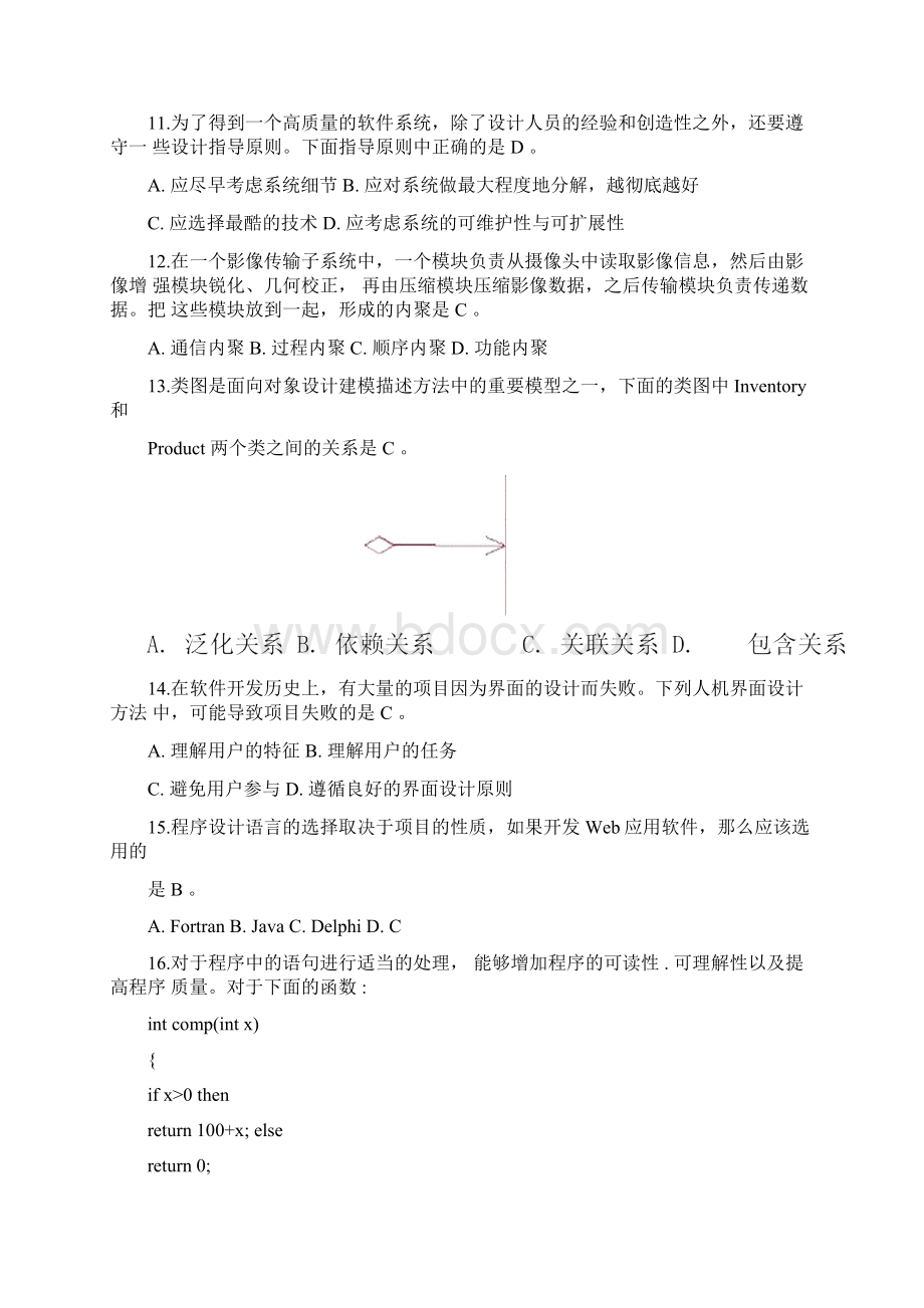 软件工程及应用练习题全答案版.docx_第2页