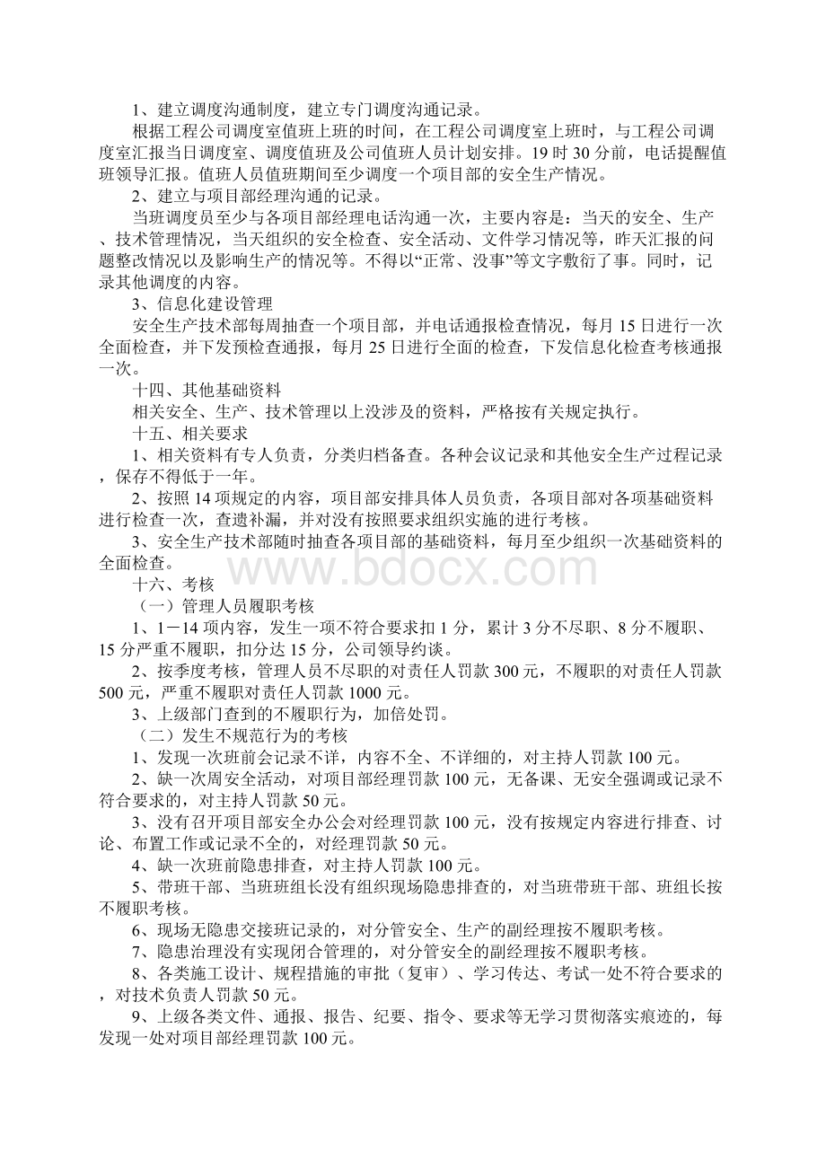 安全生产基础工作管理规定.docx_第3页