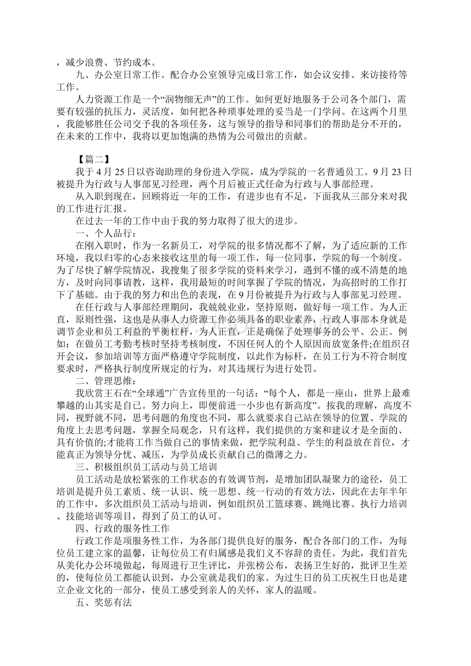 人事员工转正述职报告Word文件下载.docx_第2页