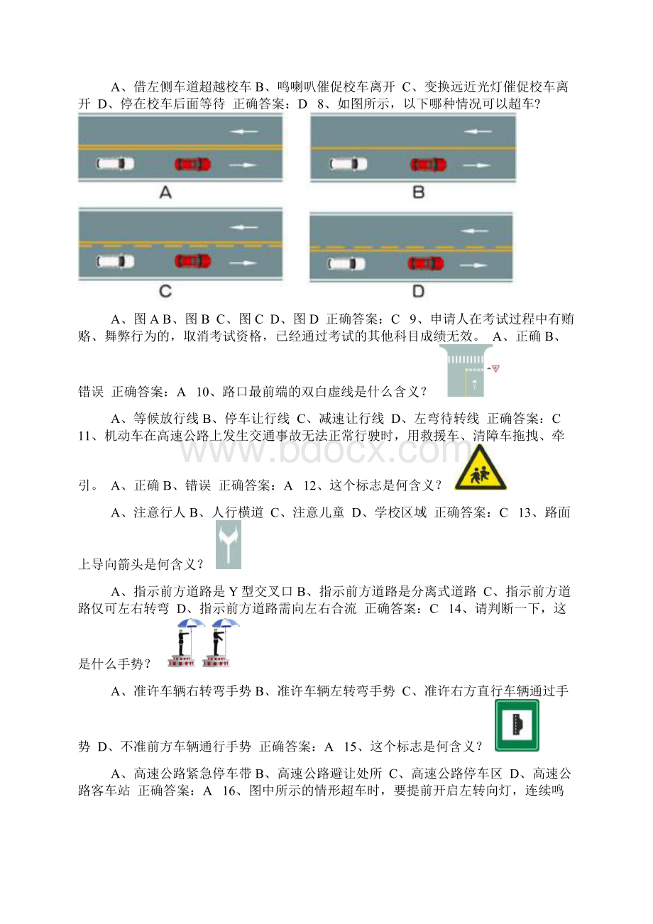 全国交管12123学法减分测试题和答案通用版484.docx_第2页