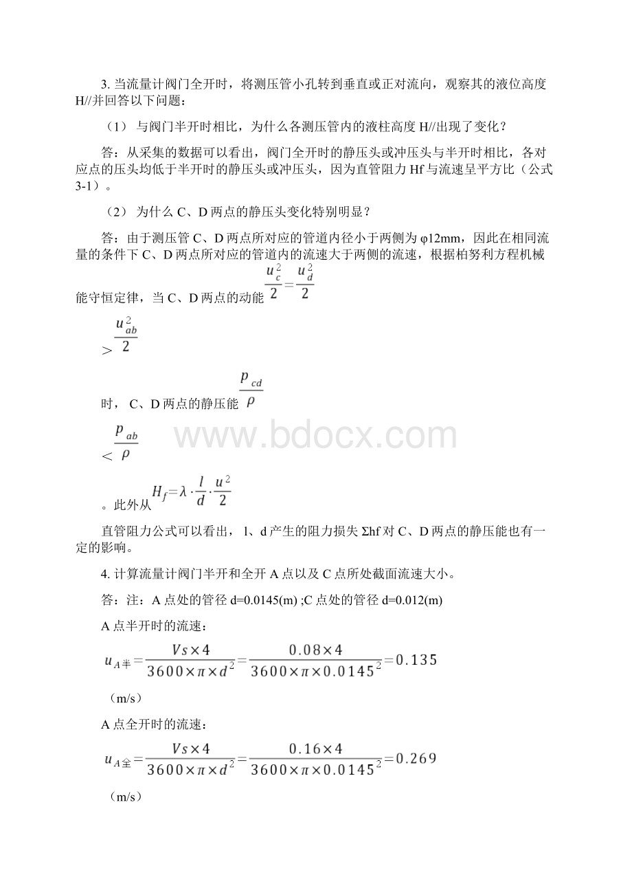 化工原理实验思考题答案Word文档格式.docx_第2页