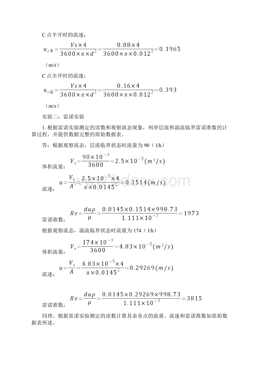 化工原理实验思考题答案Word文档格式.docx_第3页