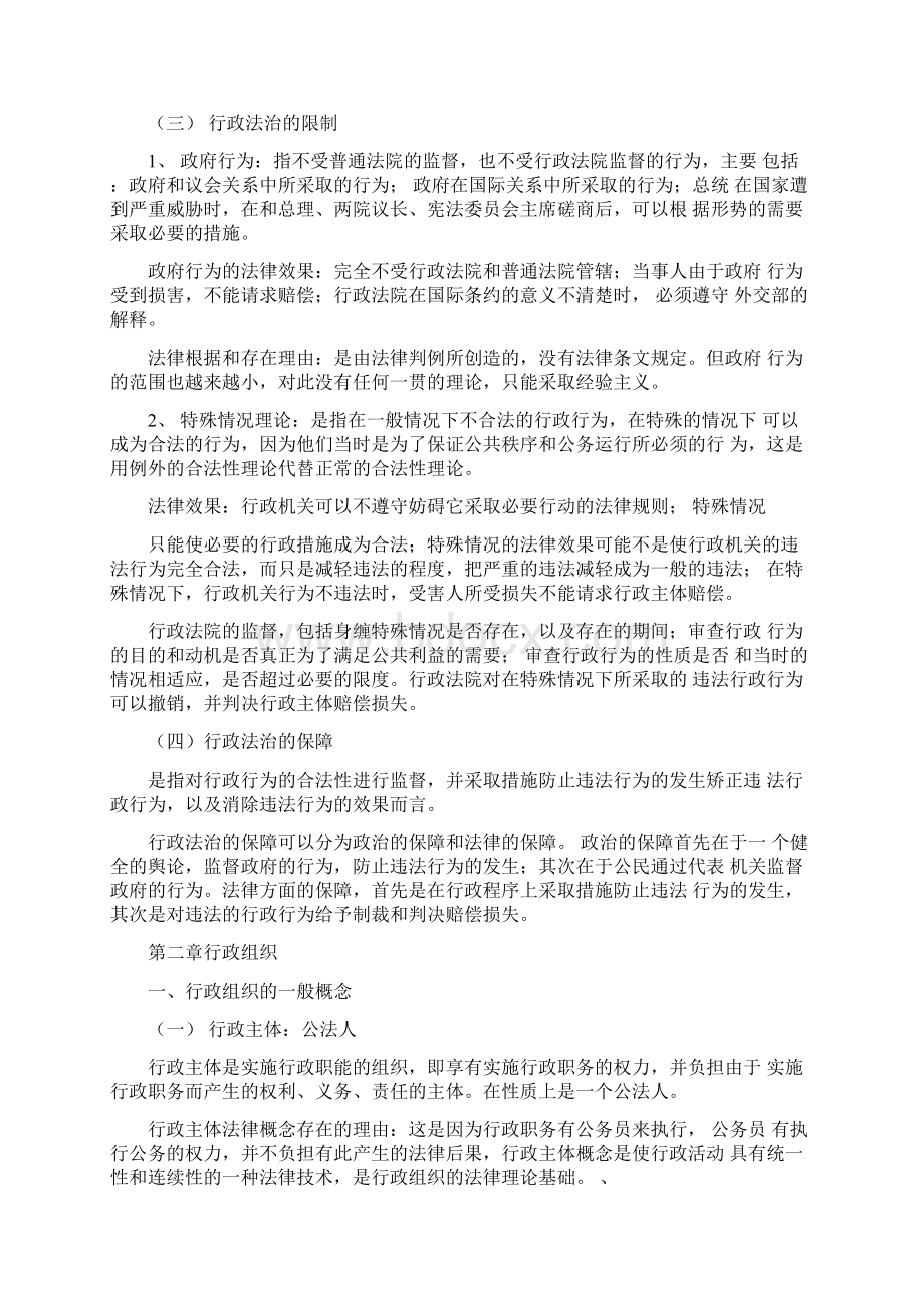 读书笔记《法国行政法》Word文件下载.docx_第3页