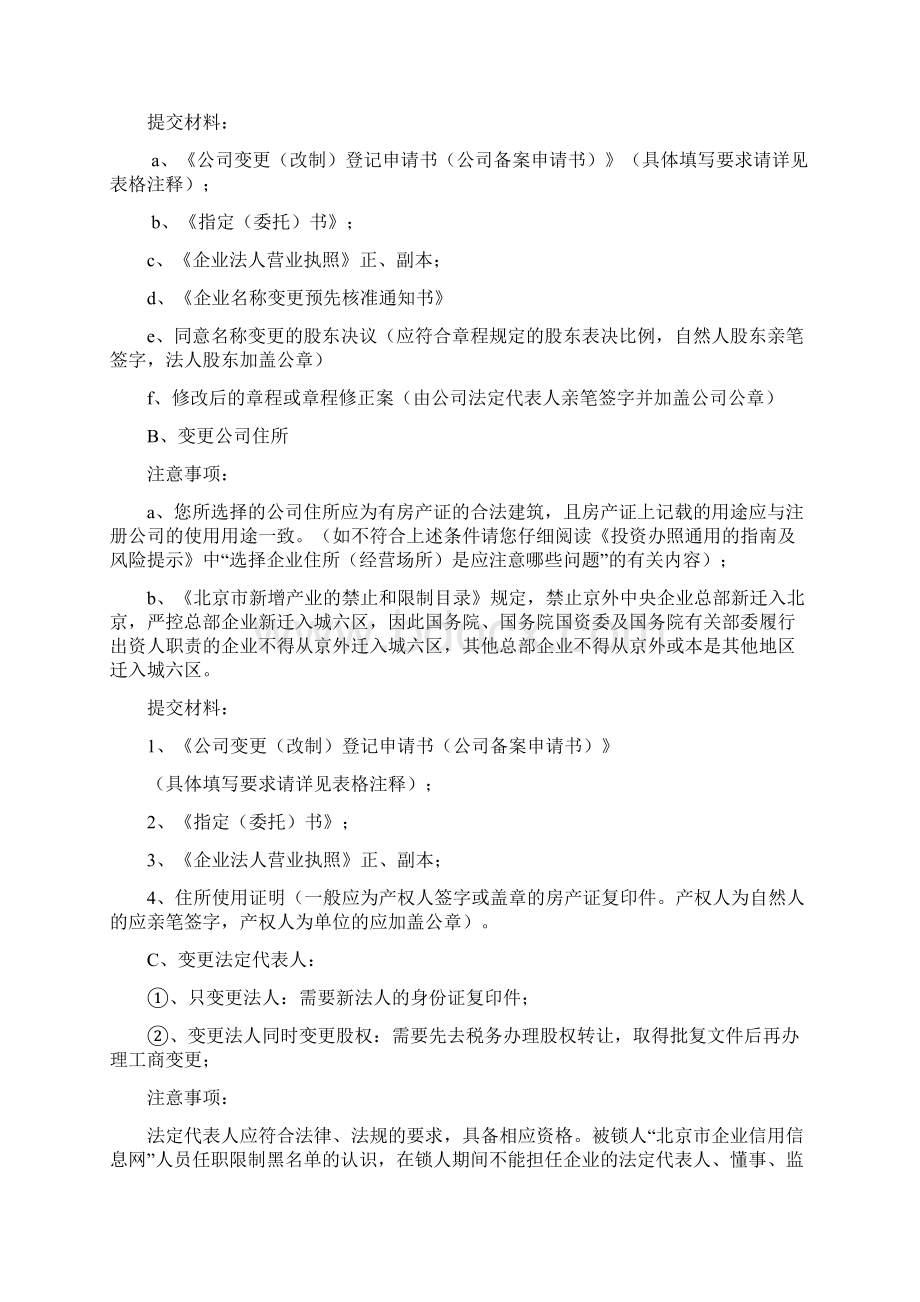 工商登记和变更流程.docx_第3页