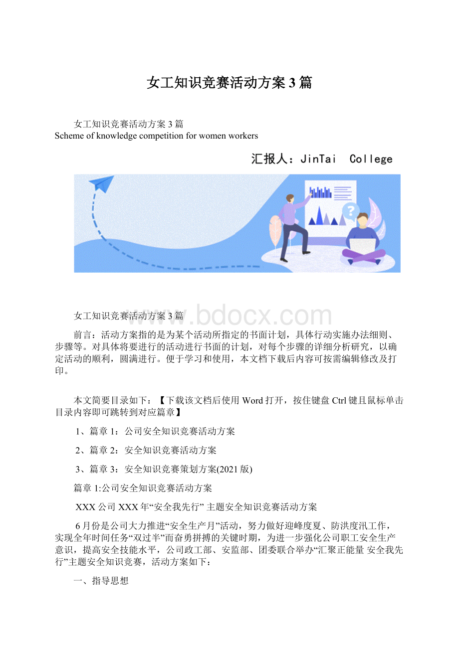 女工知识竞赛活动方案3篇.docx_第1页