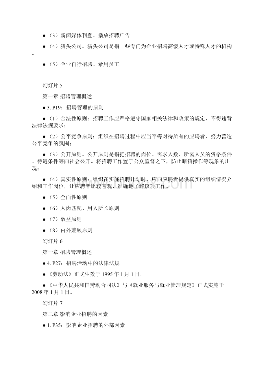 南大网院招聘管理考前辅导.docx_第2页