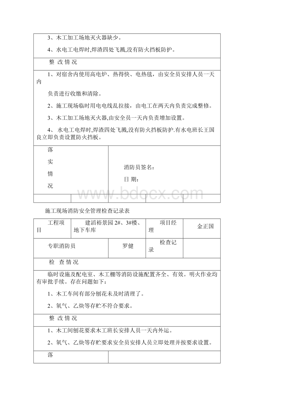 施工现场消防安全管理检查记录表Word文件下载.docx_第2页