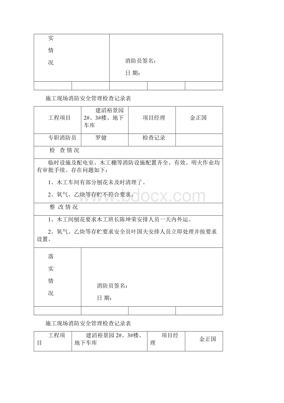 施工现场消防安全管理检查记录表.docx_第3页