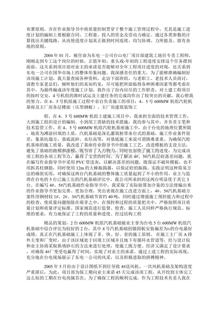 专业技术总结是什么.docx_第3页