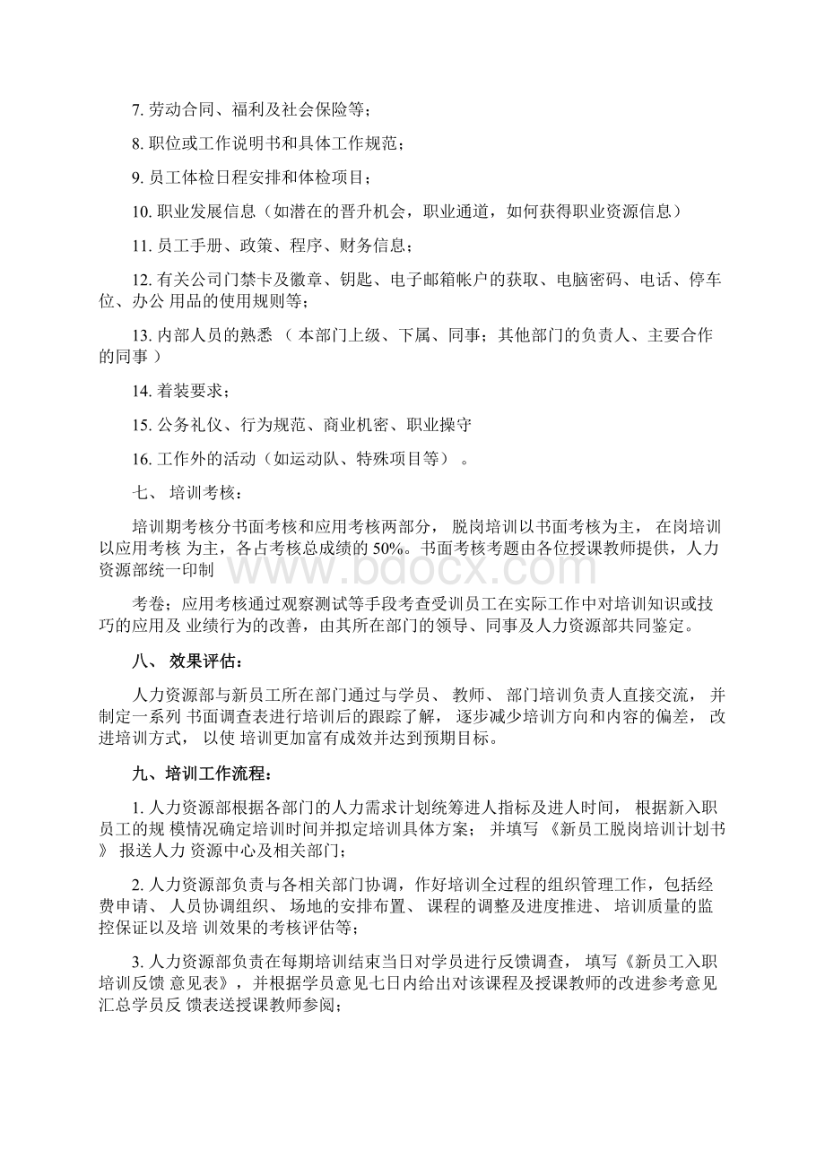 新员工入职培训计划及表格大全Word文档格式.docx_第2页