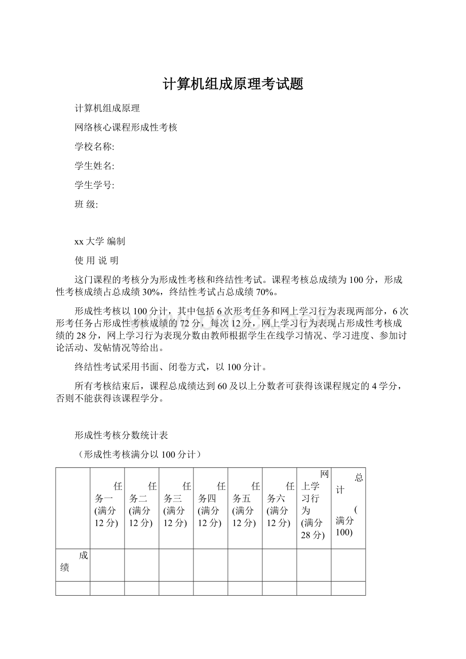 计算机组成原理考试题.docx_第1页