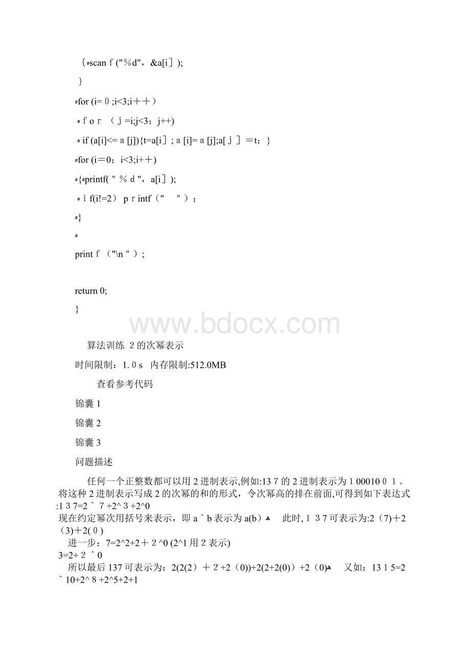 蓝桥杯练习题库算法训练题.docx_第3页