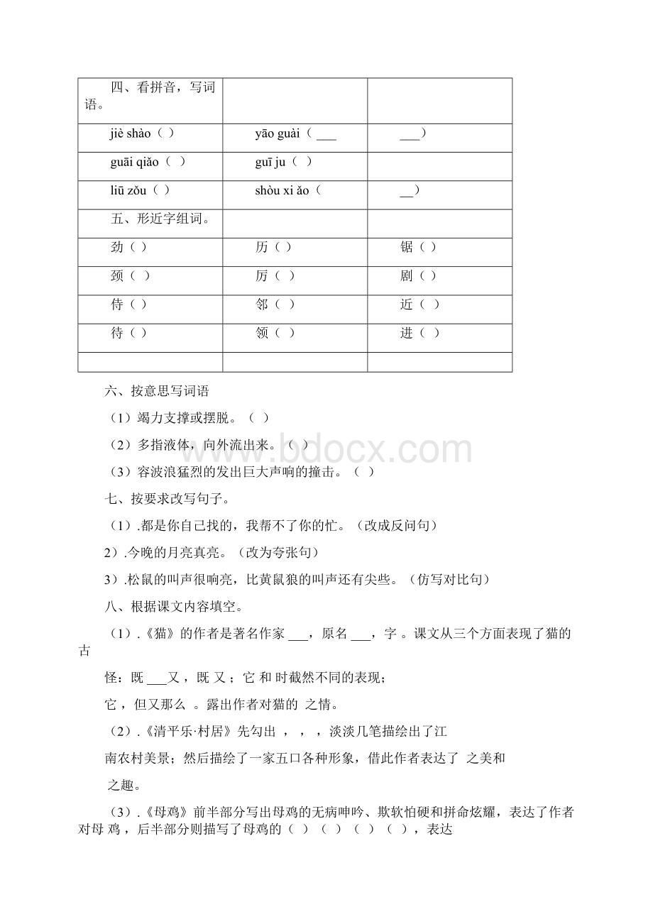 春部编版语文四年级下册名校期末模拟检测试题含答案辽宁省锦州市.docx_第2页