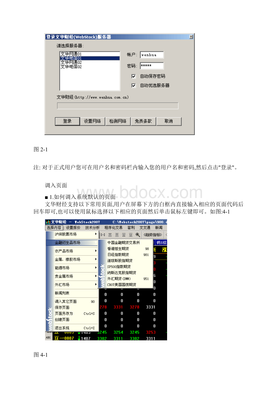 文华财经软件使用说明书Word文件下载.docx_第3页