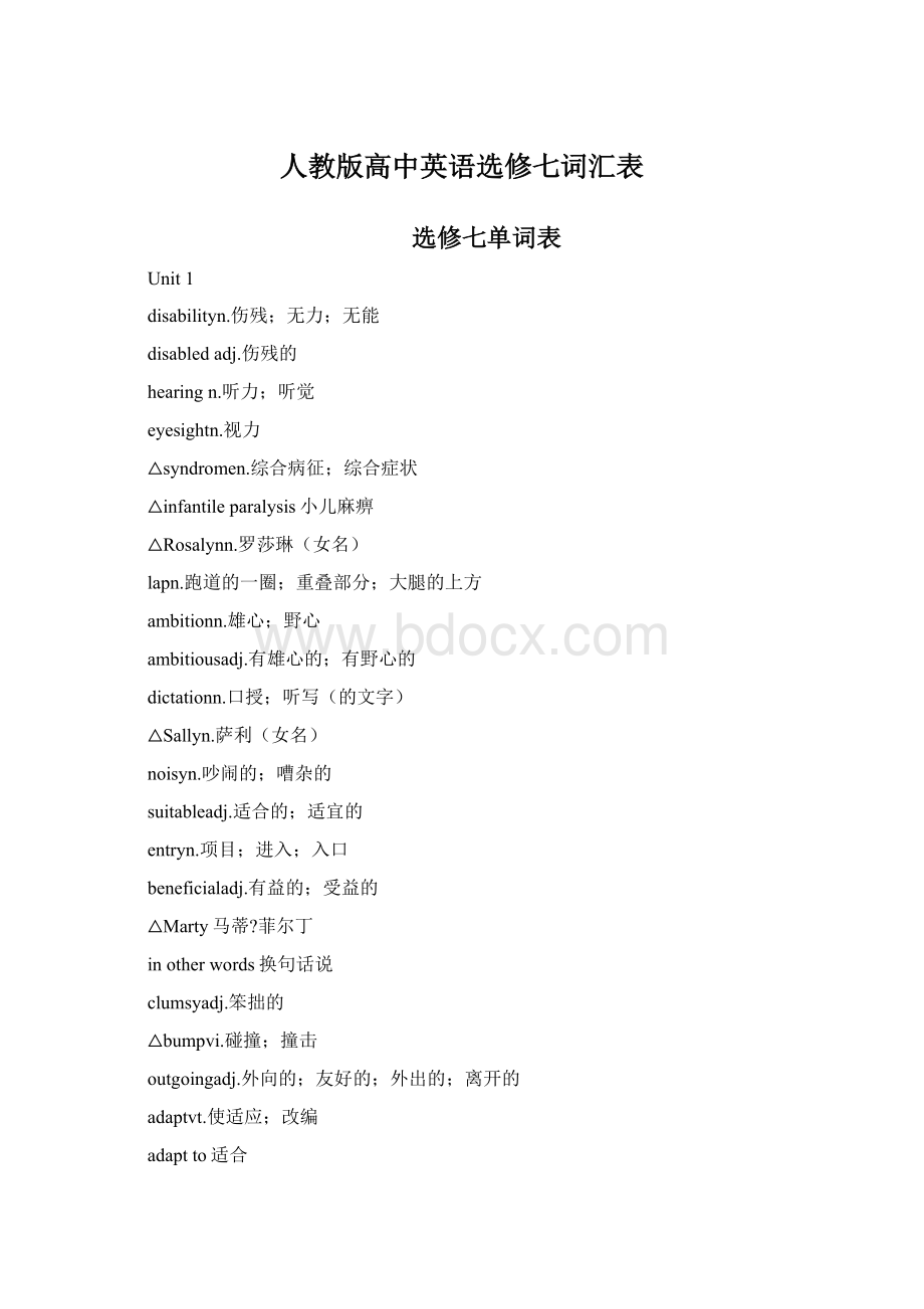 人教版高中英语选修七词汇表Word文档格式.docx