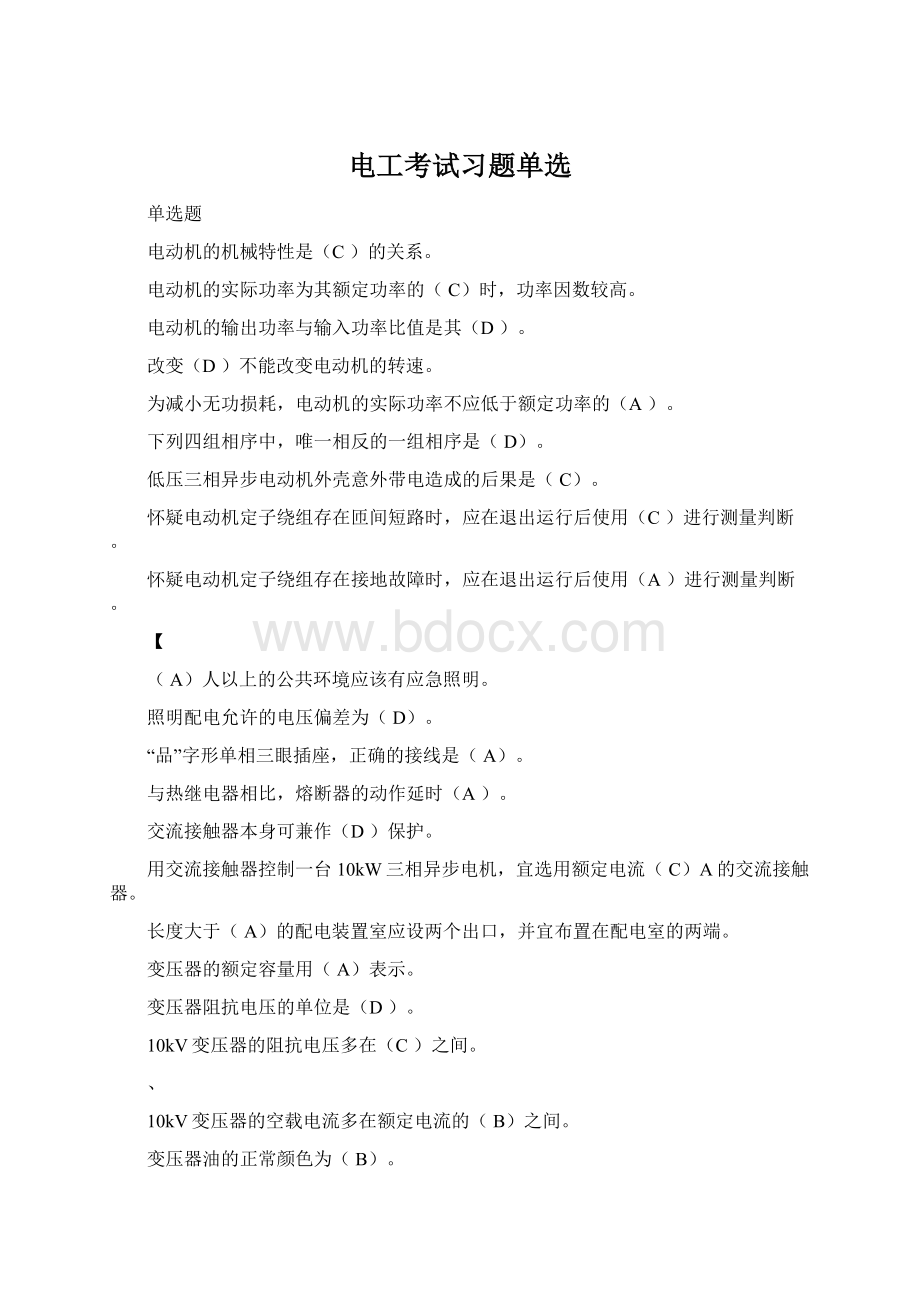 电工考试习题单选Word文件下载.docx