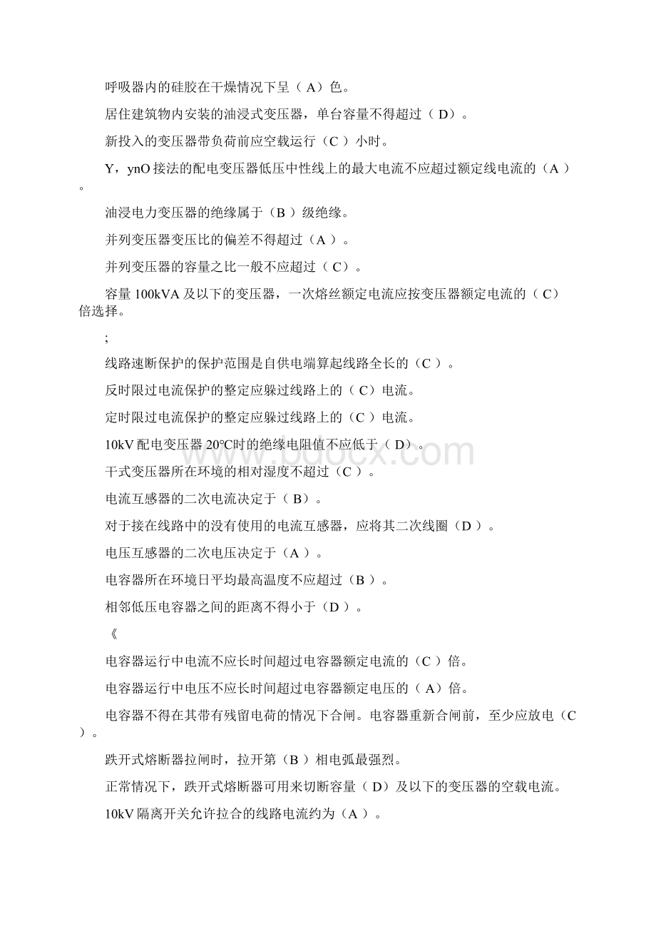 电工考试习题单选.docx_第2页