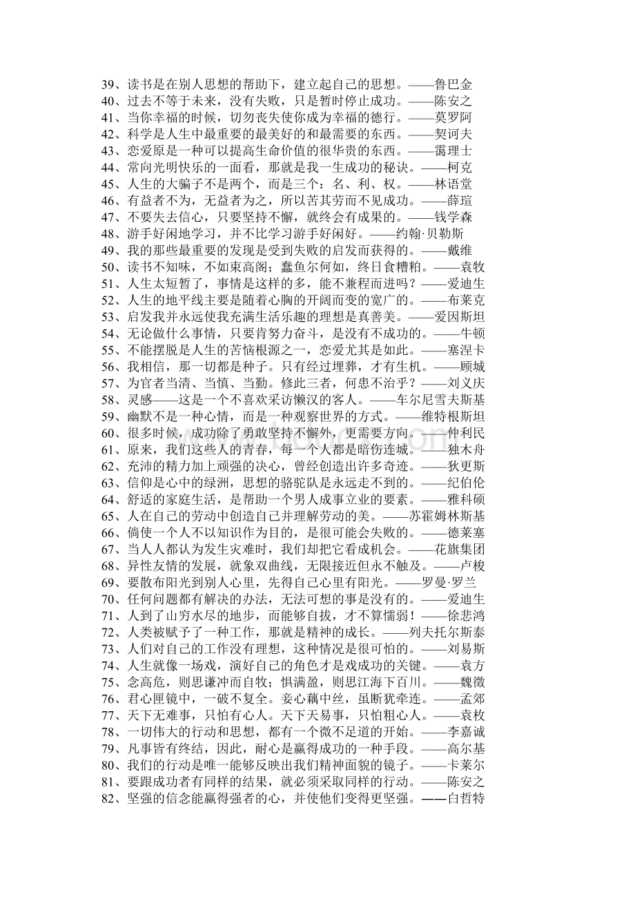 名家经典名言.docx_第2页