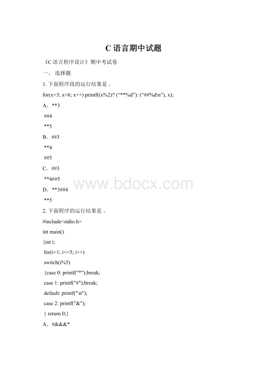 C语言期中试题Word文件下载.docx