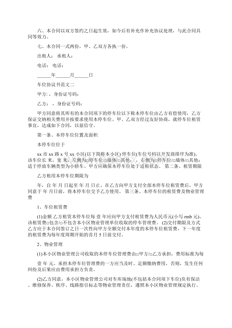 车位协议书范本最有效的婚内协议书.docx_第2页