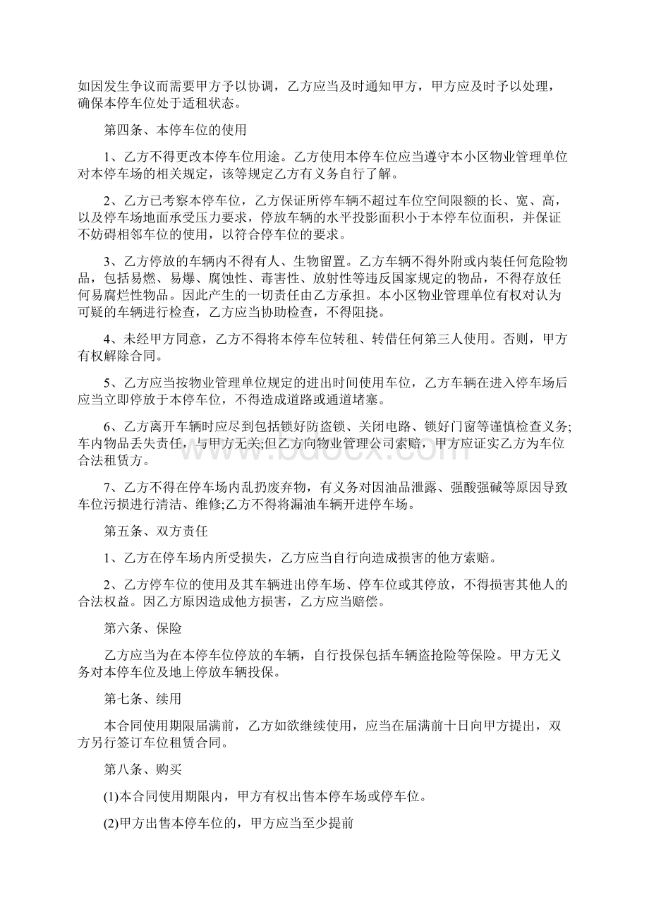 车位协议书范本最有效的婚内协议书.docx_第3页