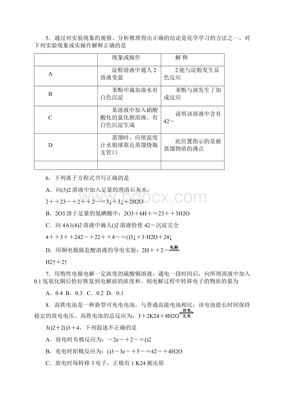 江苏化学竞赛试题.docx_第2页