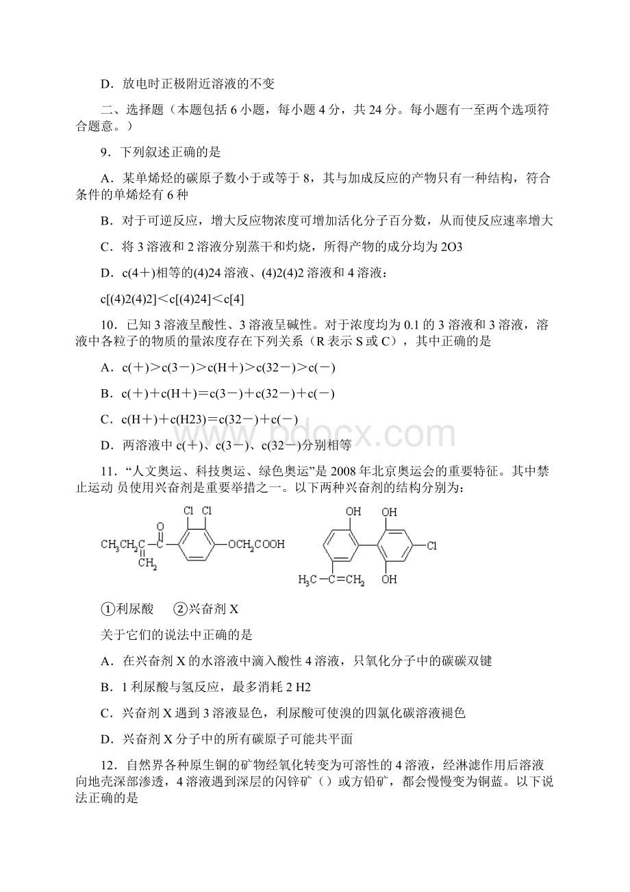 江苏化学竞赛试题.docx_第3页