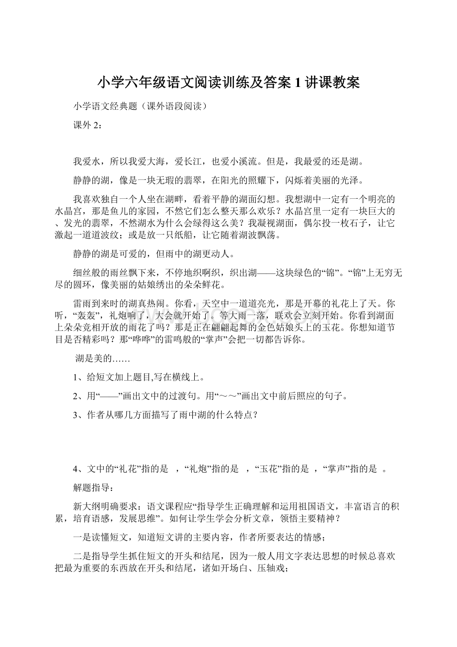 小学六年级语文阅读训练及答案1讲课教案Word格式.docx_第1页