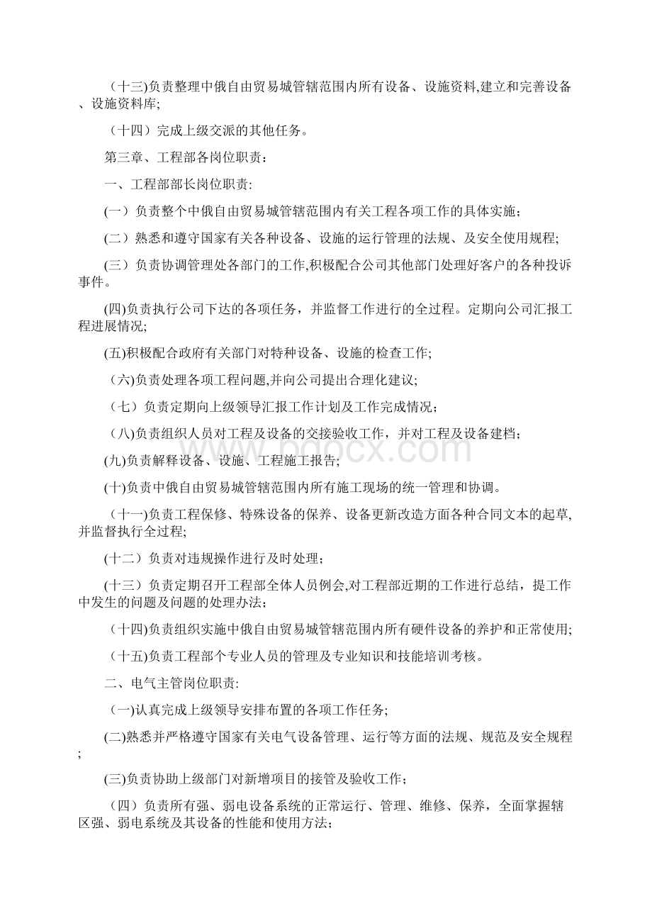 工程部管理规章制度汇编.docx_第2页