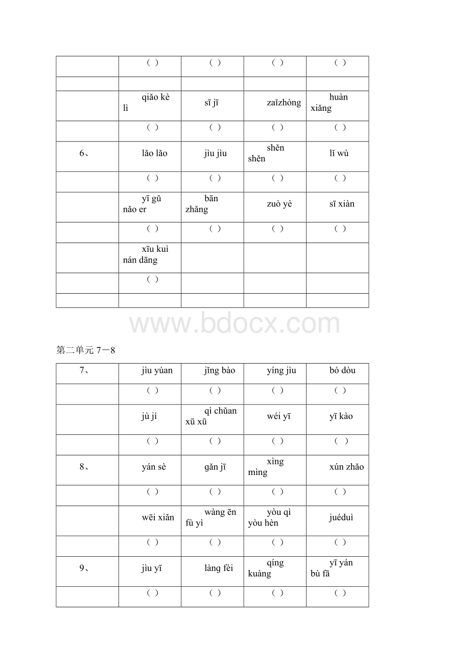 二年级下语文词语默写看拼音写汉字Word文档下载推荐.docx_第2页