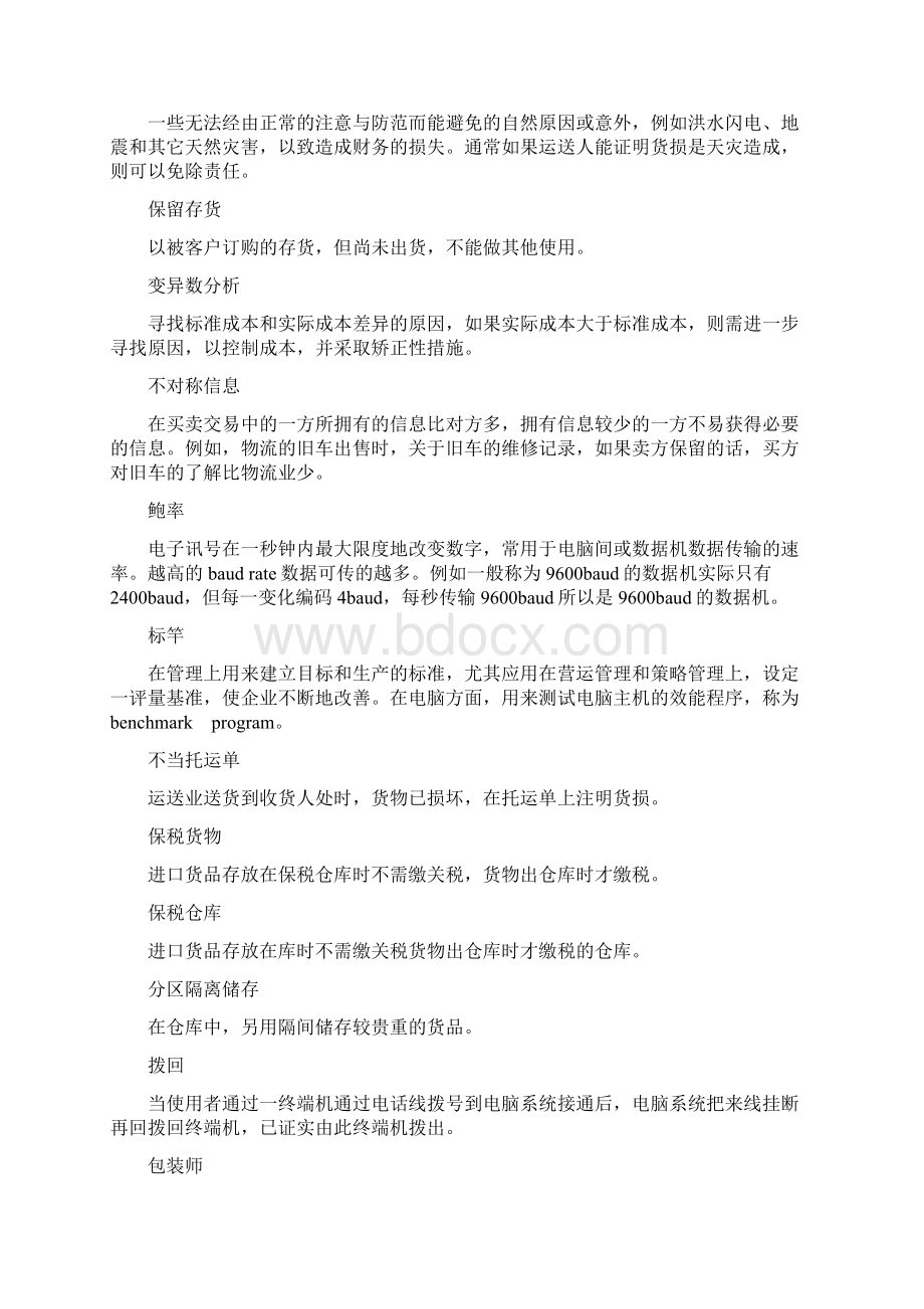 物流专业词汇.docx_第2页