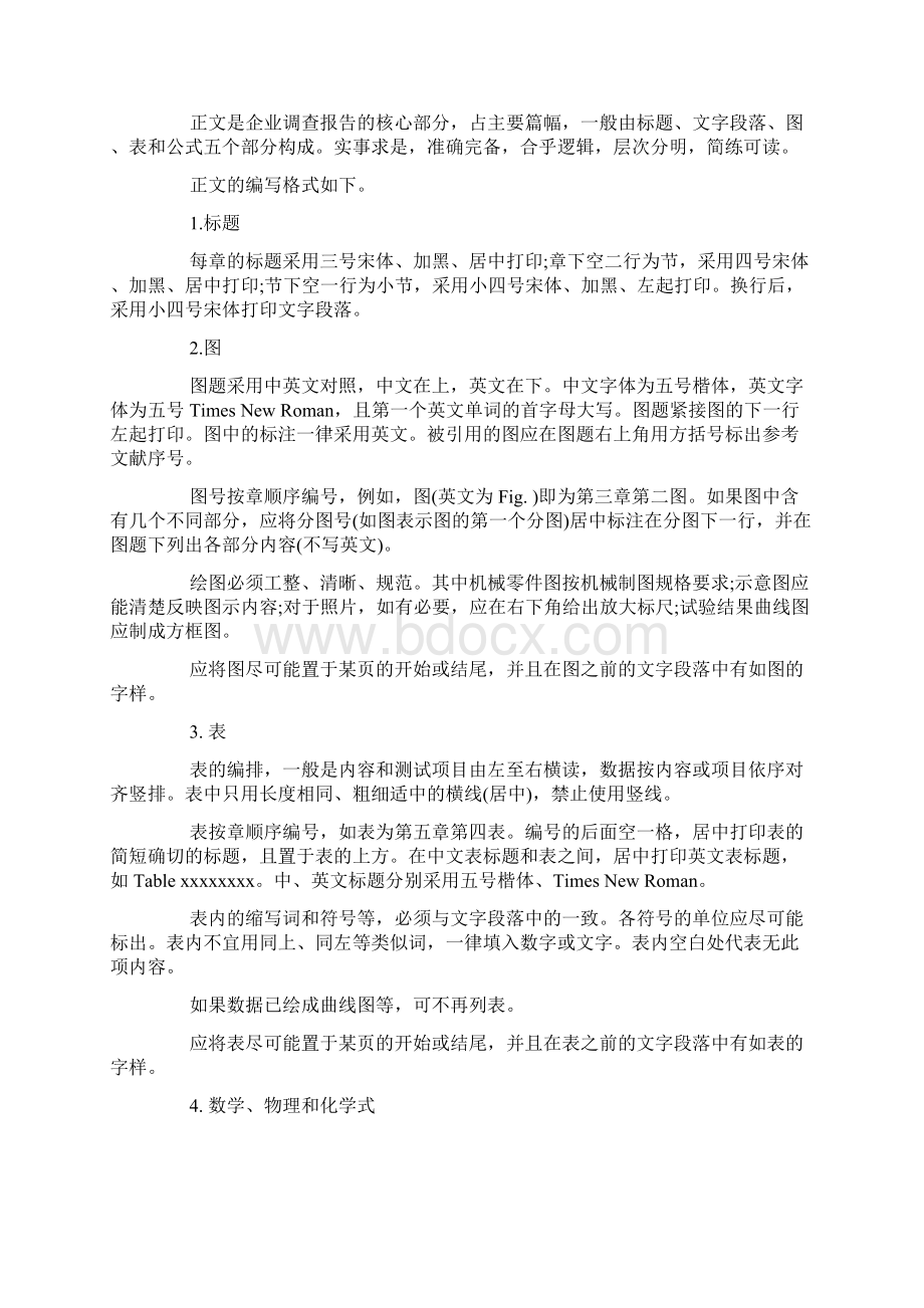 企业调研报告格式及Word文档下载推荐.docx_第2页