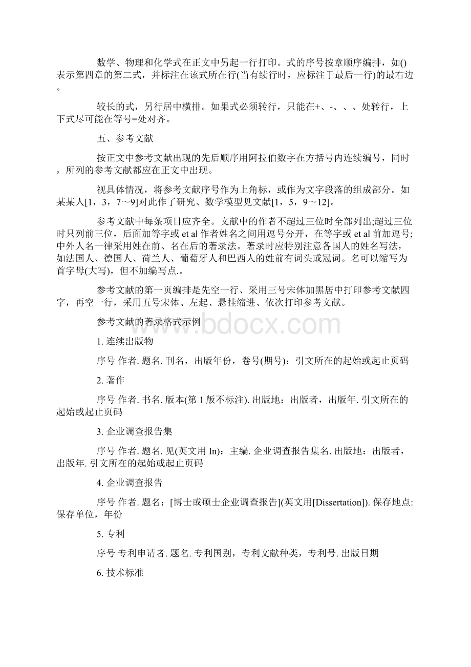 企业调研报告格式及Word文档下载推荐.docx_第3页