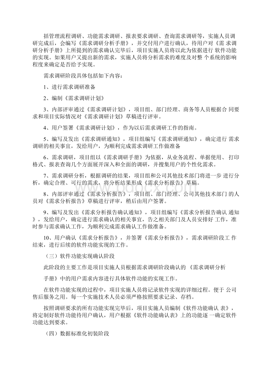 软件系统实施方案.docx_第3页