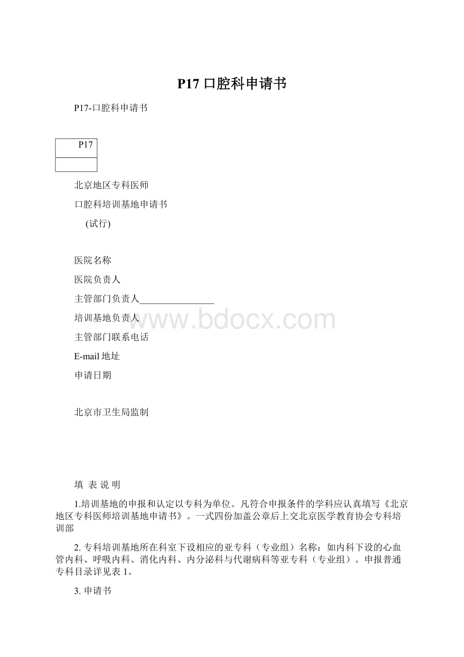 P17口腔科申请书.docx_第1页