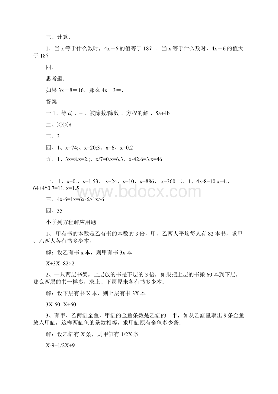 六年级复杂方程练习题及答案Word文件下载.docx_第2页