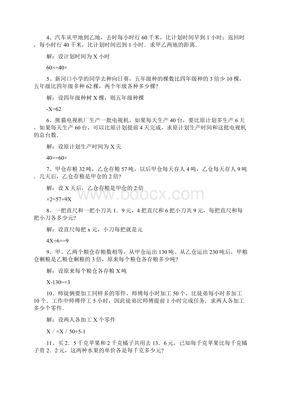 六年级复杂方程练习题及答案Word文件下载.docx_第3页