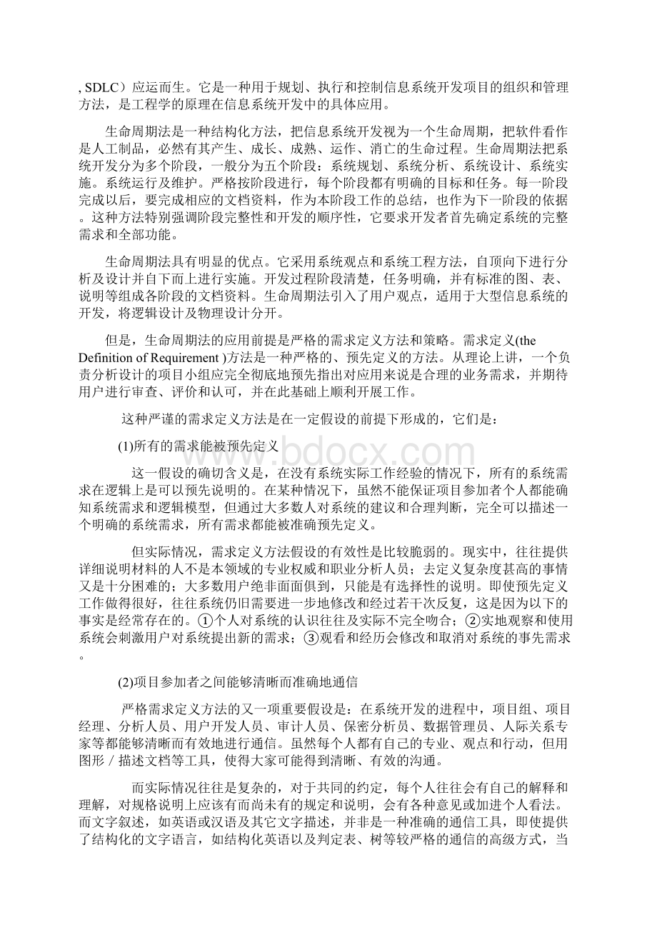 家电企业产品销售管理信息系统Word文件下载.docx_第3页