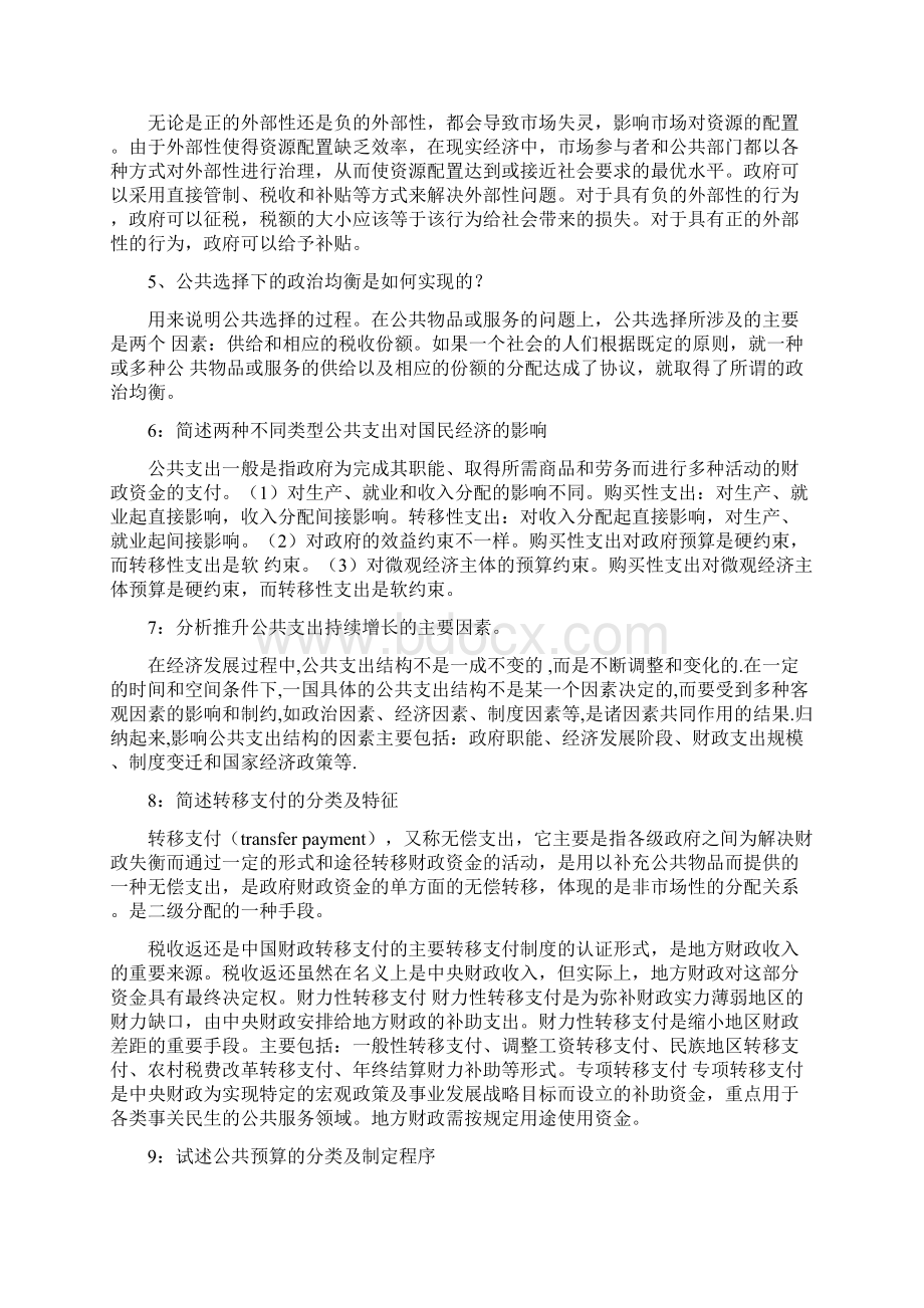 中国社会科学院在职研究生院考题库财政学Word文档下载推荐.docx_第2页