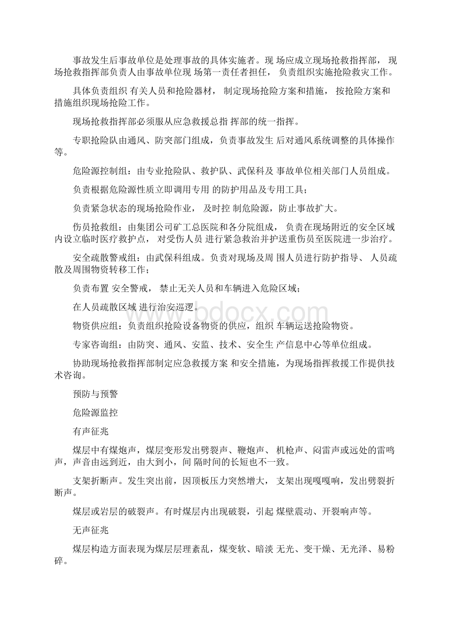 应急预案煤与瓦斯突出应急预案.docx_第2页