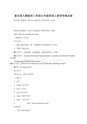 新目标人教版初三英语九年级英语上册导学案全册.docx