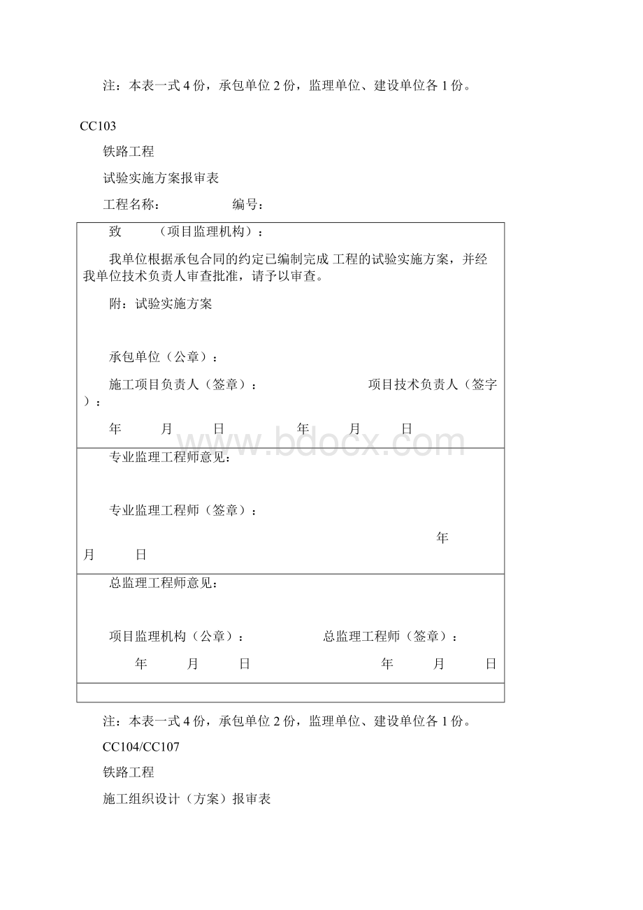 铁路工程中国建造师网.docx_第3页