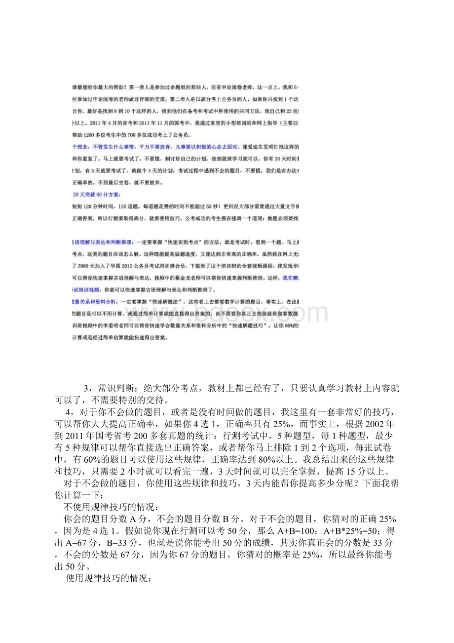 三支一扶申论真题Word文件下载.docx_第3页