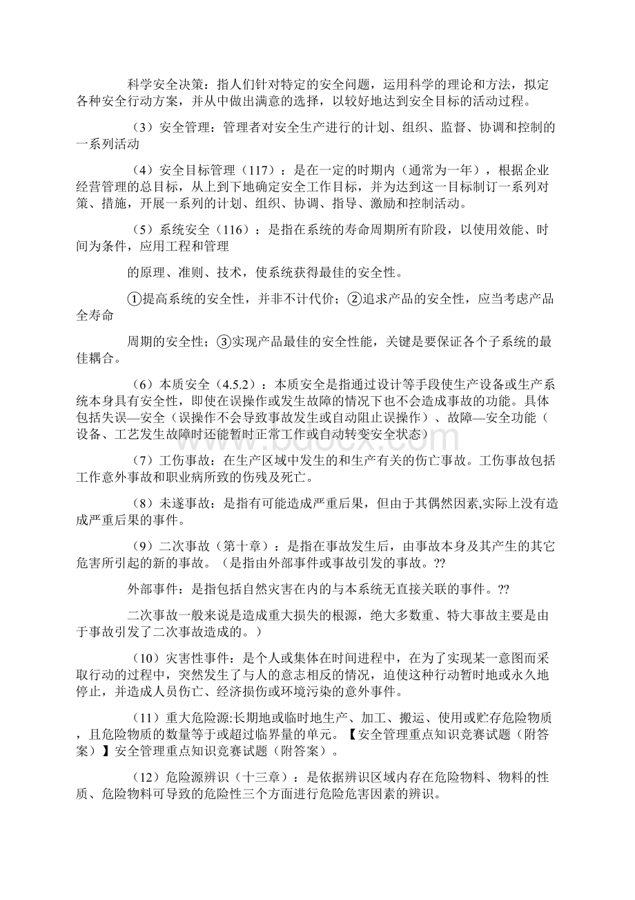 员工自我安全管理试题答案.docx_第2页