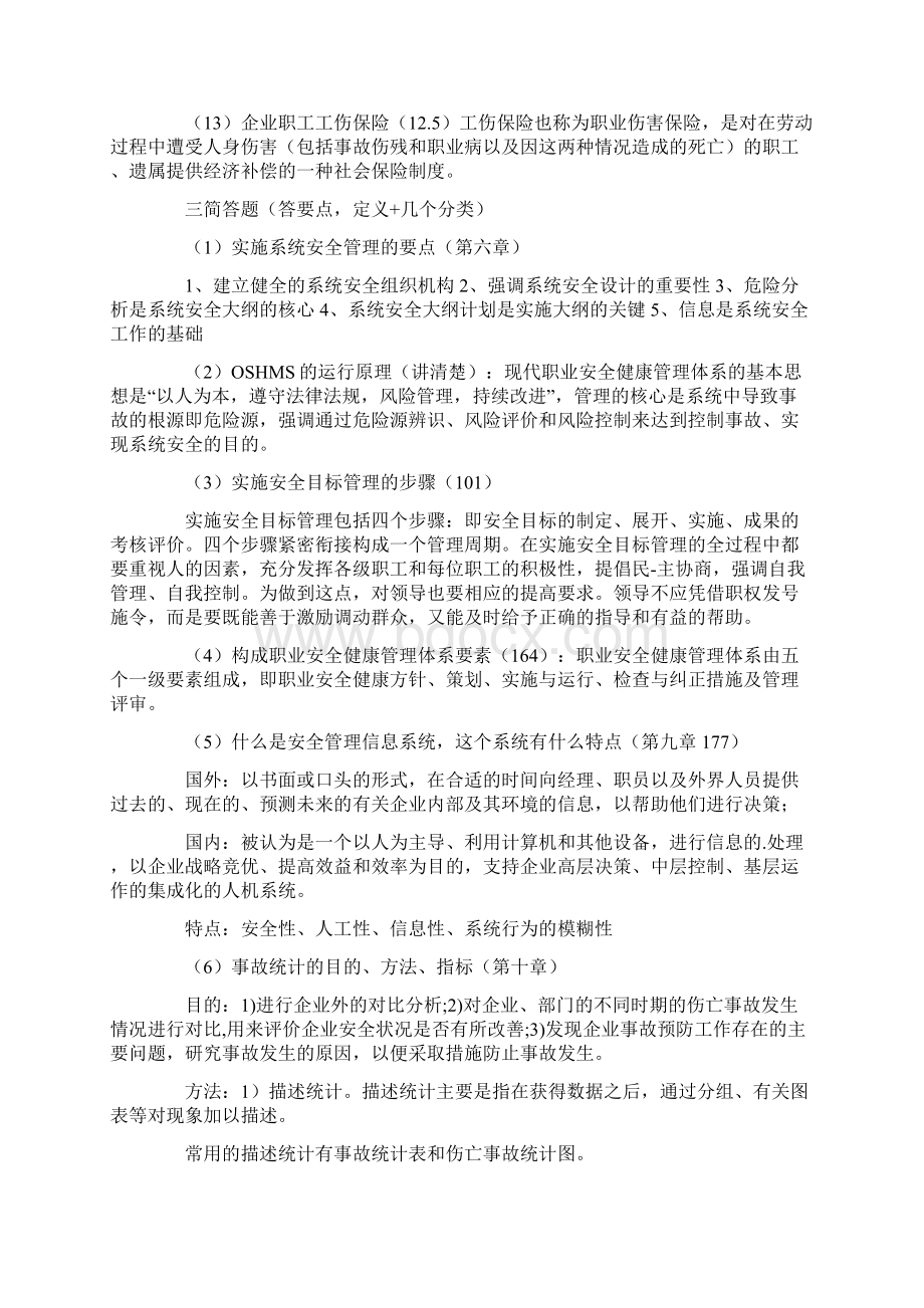 员工自我安全管理试题答案.docx_第3页